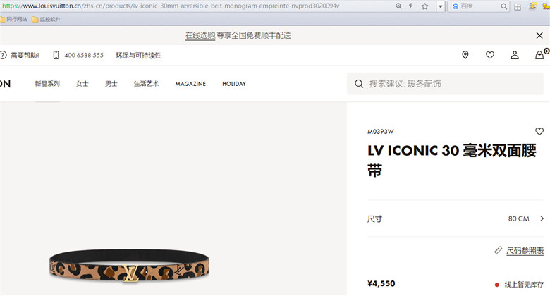 LV M0393W ICONIC 30毫米双面腰带