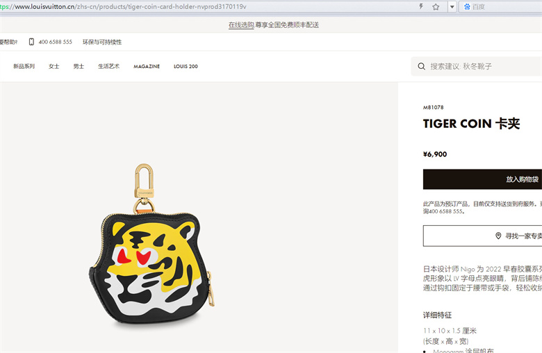 LV Nigo M81078 TIGER COIN 卡夹