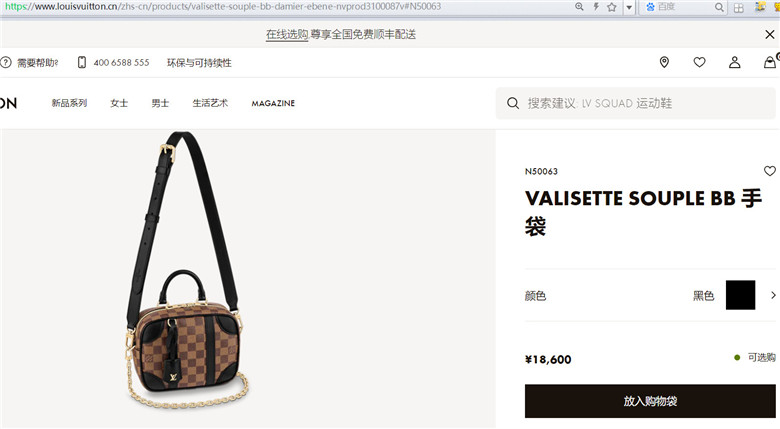 LV N50063 N50065 VALISETTE SOUPLE BB 手袋