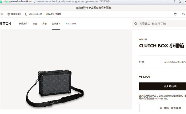 LV M20251 M20252 CLUTCH BOX 小硬箱