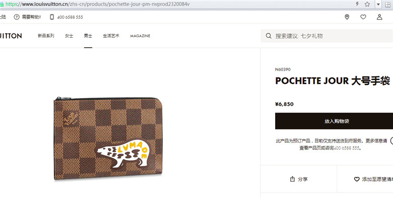 LV NIGO 联名系列 N60390 POCHETTE JOUR 大号手袋