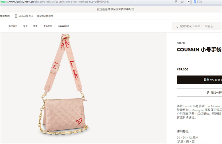 LV M58739 COUSSIN 七夕系列 小号手袋