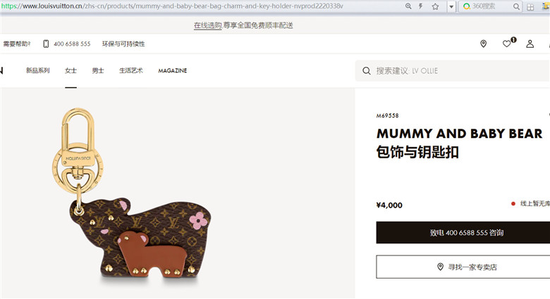 LV M69558 MUMMY AND BABY BEAR 包饰与钥匙扣