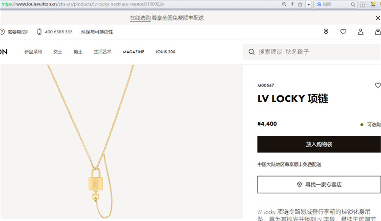 LV M00567 LOCKY 项链