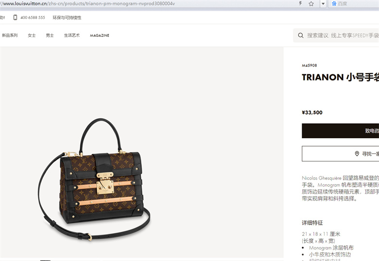 LV M45908 TRIANON 小号手袋