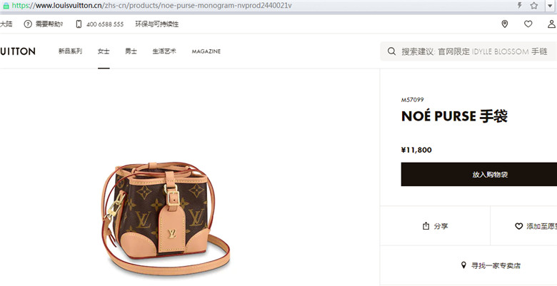 LV M57099 NOÉ PURSE 迷你小水桶