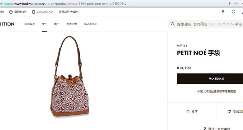 LV M57154 1854系列 PETIT NOÉ 手袋