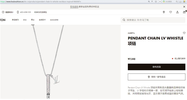 LV M68874 PENDANT CHAIN LV WHISTLE 项链