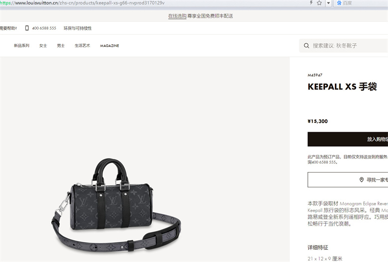 LV M45947 黑花 KEEPALL XS 手袋