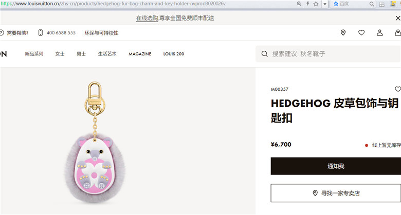 LV M00357 HEDGEHOG 皮草包饰与钥匙扣