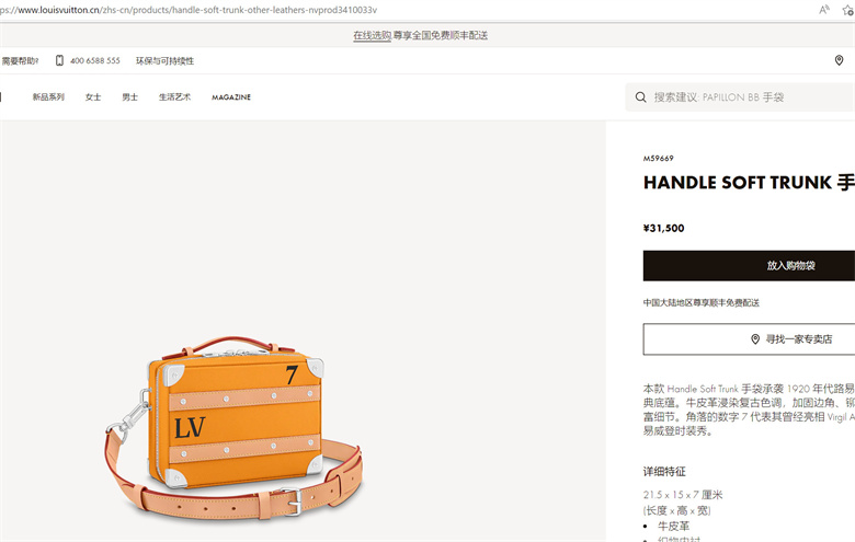 LV M59669 HANDLE SOFT TRUNK 盒子包