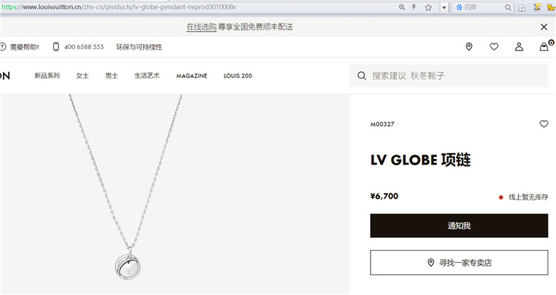 LV M00327 GLOBE 项链