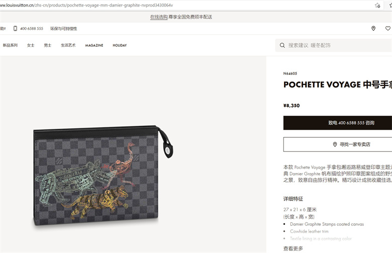 LV N64605 POCHETTE VOYAGE 野生动物 中号手拿包