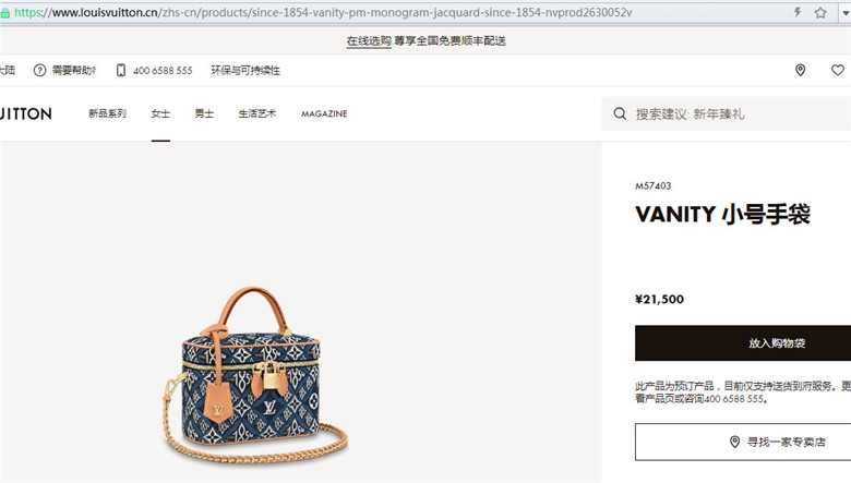 LV M57403 牛仔蓝 VANITY 小号手袋