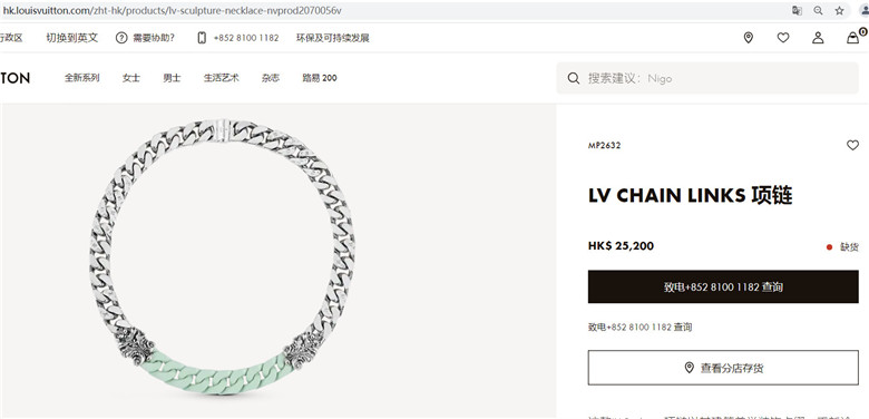 LV MP2632 CHAIN LINKS 项链