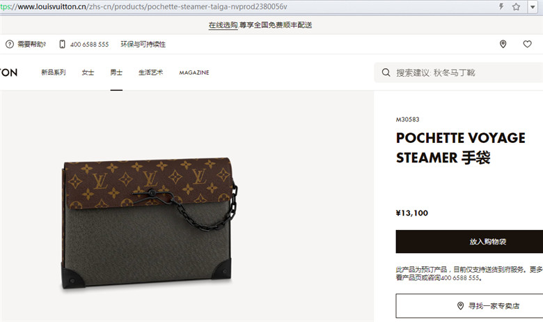 LV M30583 POCHETTE VOYAGE STEAMER 手袋