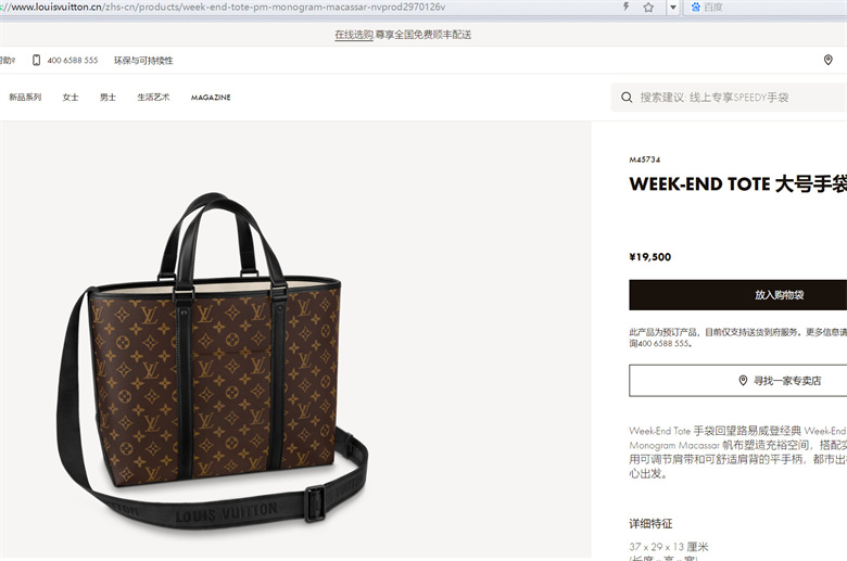 LV M45734 M45733 WEEK-END TOTE 大号手袋