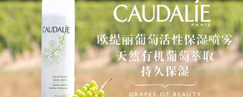 caudalie属于什么档次 怎么读？