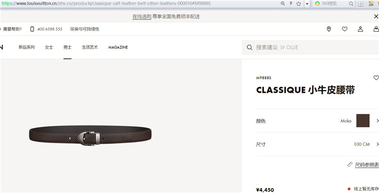 LV M9889T M9888S CLASSIQUE 小牛皮腰带