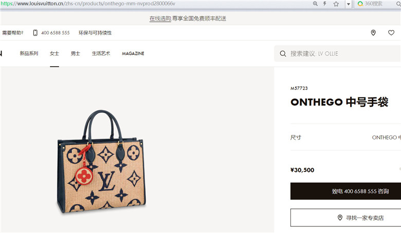 LV M57723 ONTHEGO 中号Tote包