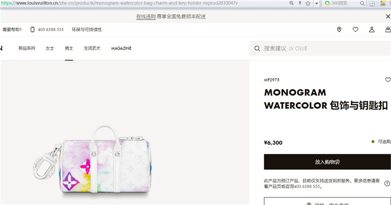 LV MP2975 MONOGRAM WATERCOLOR 包饰与钥匙扣