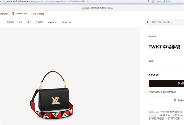 LV M59027 M59026 M59028 TWIST 中号手袋