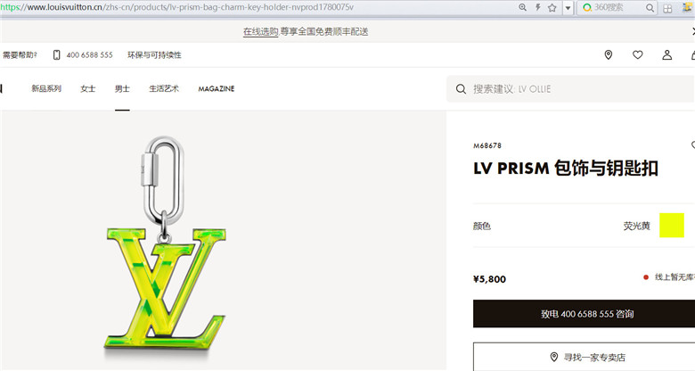 LV M68678 M68679 PRISM 包饰与钥匙扣