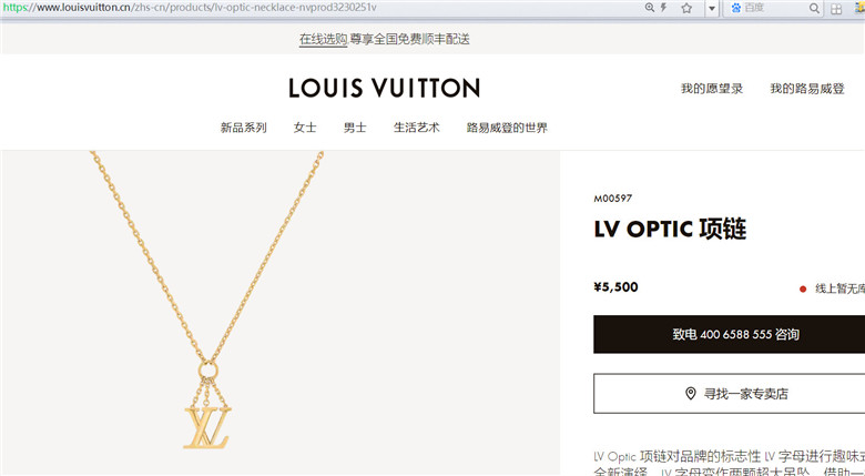 LV M00597 OPTIC 项链