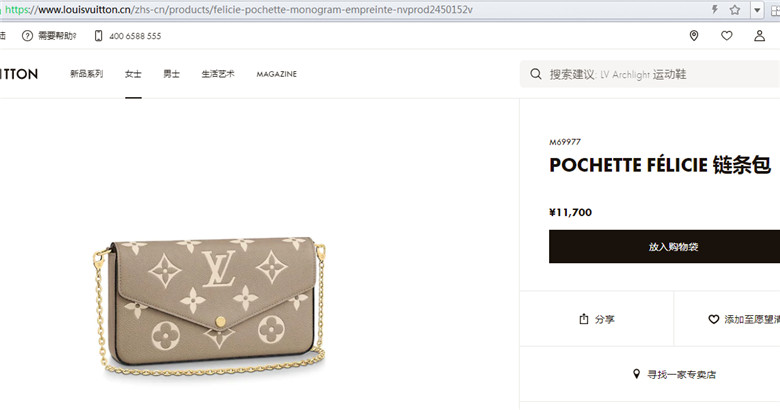 LV M69977 POCHETTE FÉLICIE 链条包