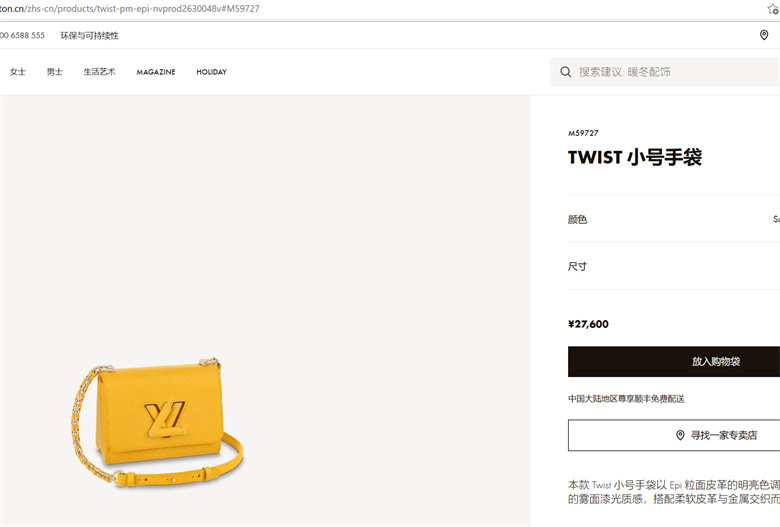 LV M59727 M59728 M59321 TWIST 小号手袋