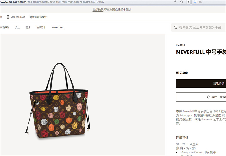 LV x Fornasetti M45923 NEVERFULL 中号手袋