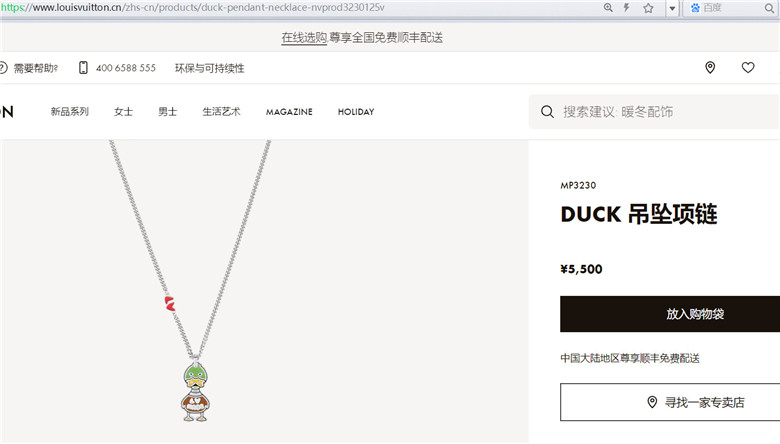 LV MP3230 DUCK 吊坠项链