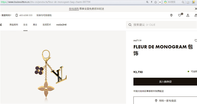 LV M67119 FLEUR DE MONOGRAM 包饰