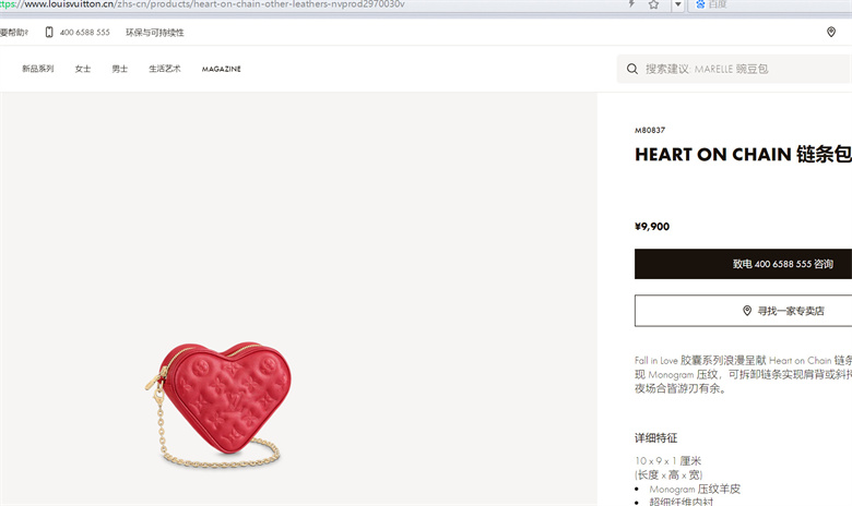 LV M80837 HEART ON CHAIN 链条包