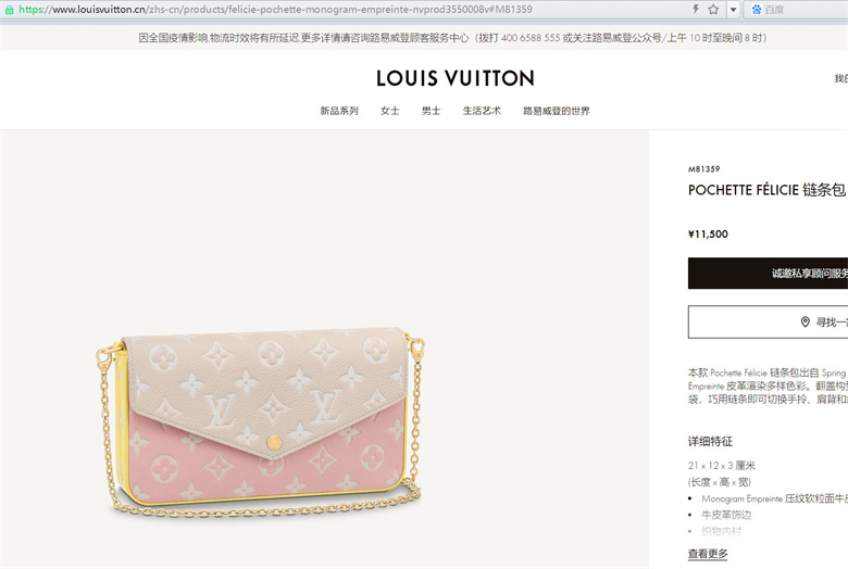 LV M81359 POCHETTE FÉLICIE 链条包