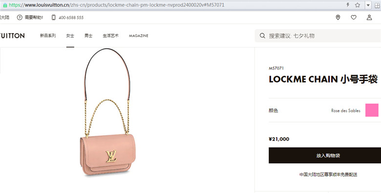 LV M57071 粉红色 LOCKME CHAIN 小号手袋