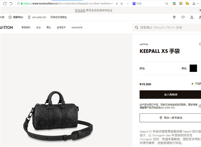 LV M57960 M57961 KEEPALL XS 手袋