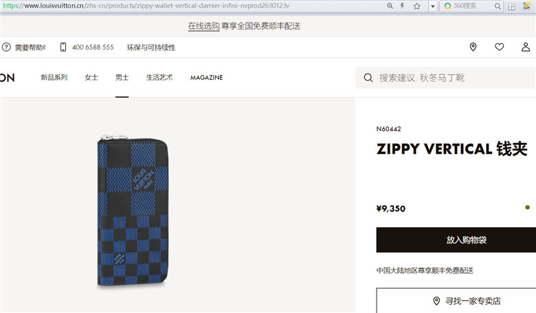 LV N60442 蓝色 ZIPPY VERTICAL 直式拉链钱包