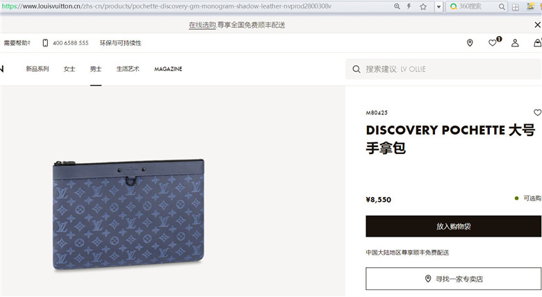 LV M80425 DISCOVERY POCHETTE 大号手拿包