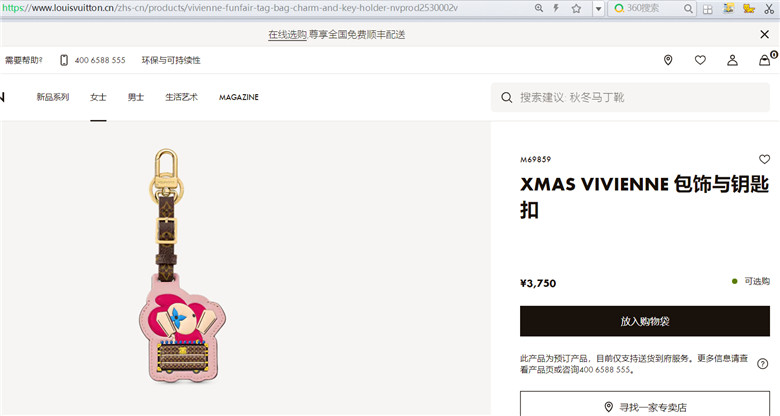 LV M69859 XMAS VIVIENNE 包饰与钥匙扣