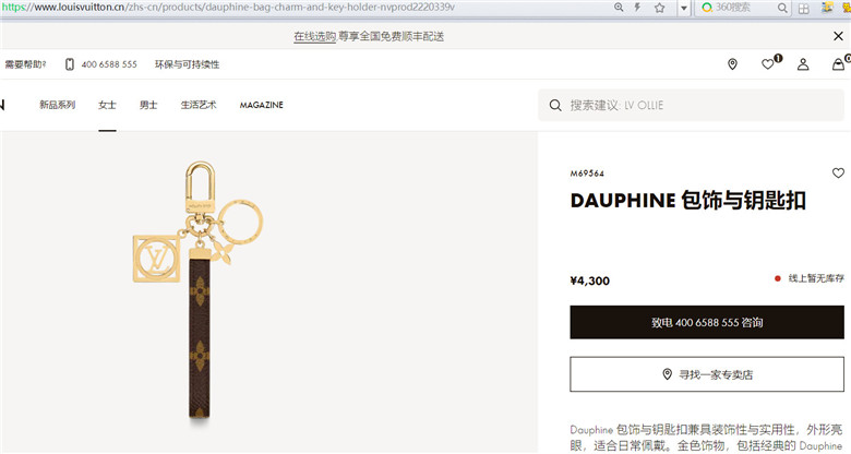 LV M69564 DAUPHINE 包饰与钥匙扣