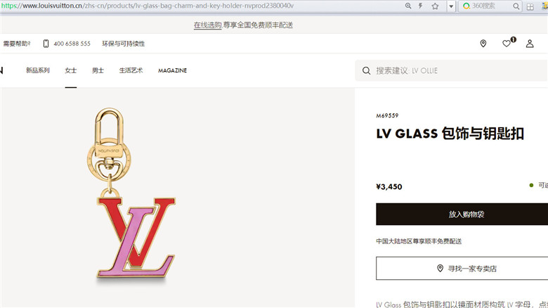 LV M69559 GLASS 包饰与钥匙扣