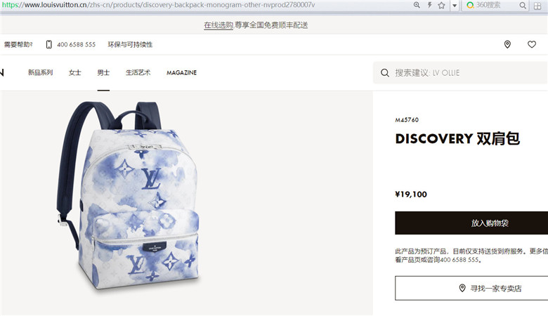 LV M45760 水墨系列 DISCOVERY 双肩包