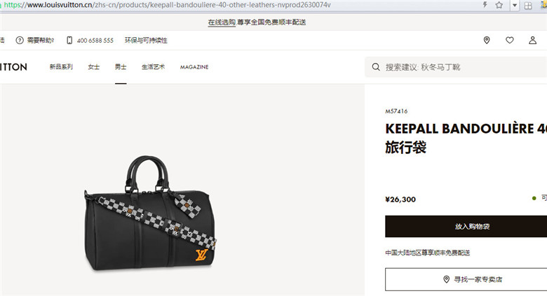 LV M57416 KEEPALL BANDOULIÈRE 40 旅行袋