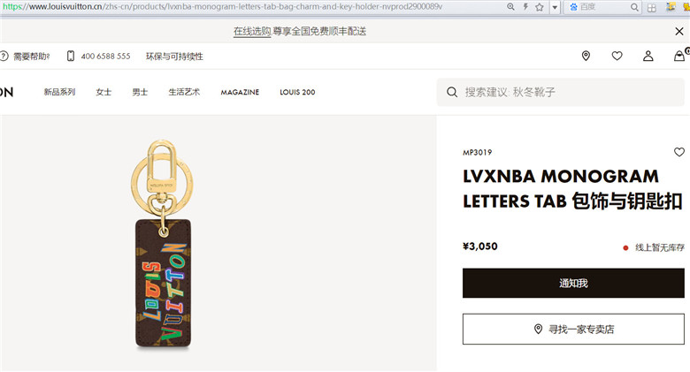 LV MP3019 LVXNBA MONOGRAM LETTERS TAB 包饰与钥匙扣