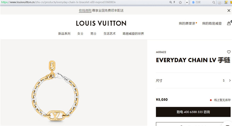 LV M00622 EVERYDAY CHAIN 手链