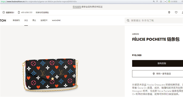 LV M80232 红心印花 FÉLICIE POCHETTE 链条包