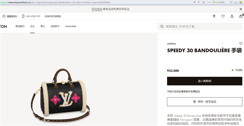 LV M56966 羊毛嵌饰 SPEEDY 30 BANDOULIÈRE 手袋