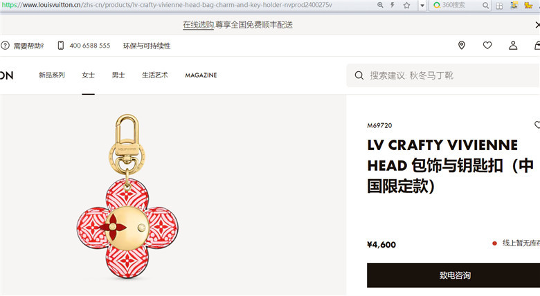 LV M69719 LV CRAFTY VIVIENNE HEAD 包饰与钥匙扣