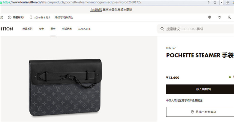 LV M80107 POCHETTE STEAMER 手袋